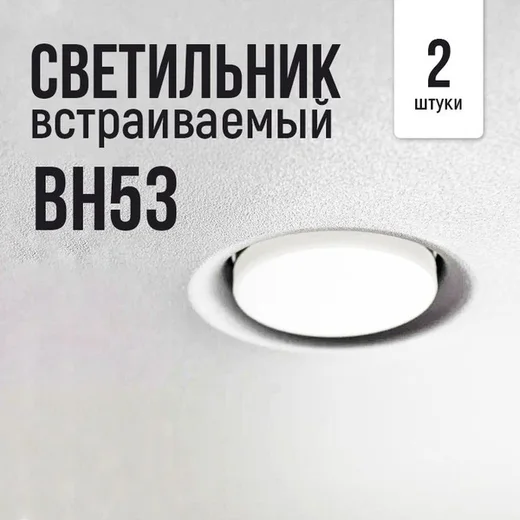 Spot incastrat Vstraivaemyy Svetilnik BH53 Dlya Natyazhnyh Potolkov Bez Lampochki rotund Belyy