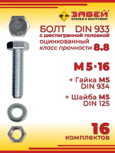 Bolt cu cap hexagonal Samokat 5 x 16 mm