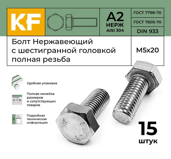 Bolt cu cap hexagonal Samokat 5 x 20 mm
