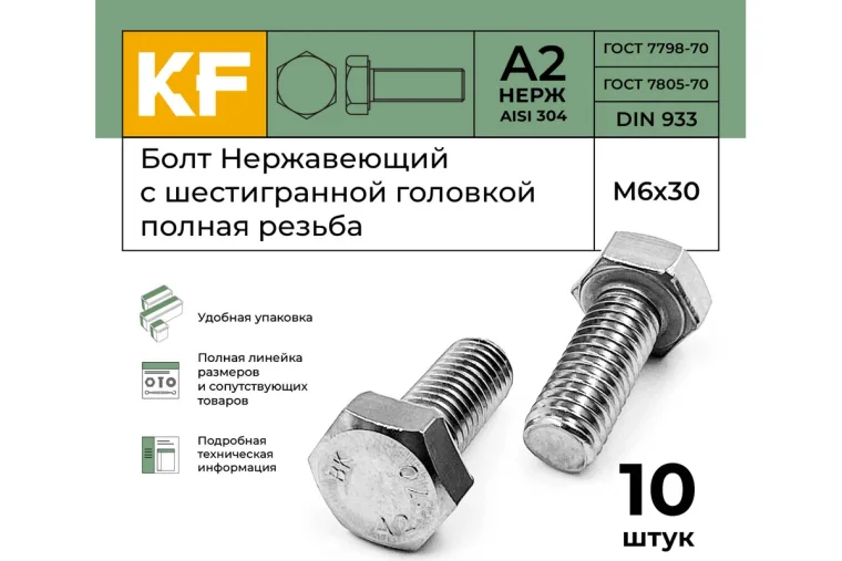 Bolt cu cap hexagonal Samokat 6 x 30 mm