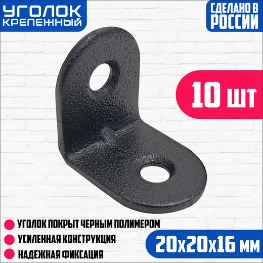 Coltar de fixare Samokat 20x20x16 mm