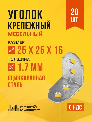 Coltar de fixare Samokat 25x25x14 mm