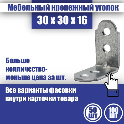 Coltar de fixare Samokat 30x30x16 mm