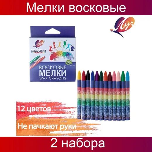 Articol de papetarie Voskovye Melki Luch Klassika set 12 culori, set 12 culori Voskovye Melki Luch Klassika 861-08