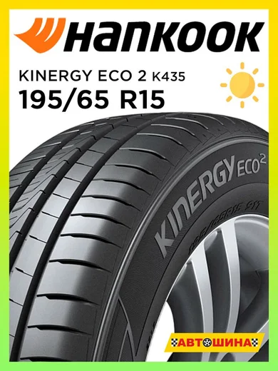 Anvelopa de vara Hankook Kinergy Eco 2 195/65/15 (ST0174)